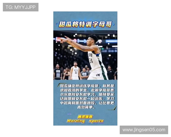 甜瓜自信发声称集科比精神与詹皇身体于一身字母哥要多多来取经 甜瓜自信发声称集科比精神与詹皇身体于一身字母哥要多多来取经