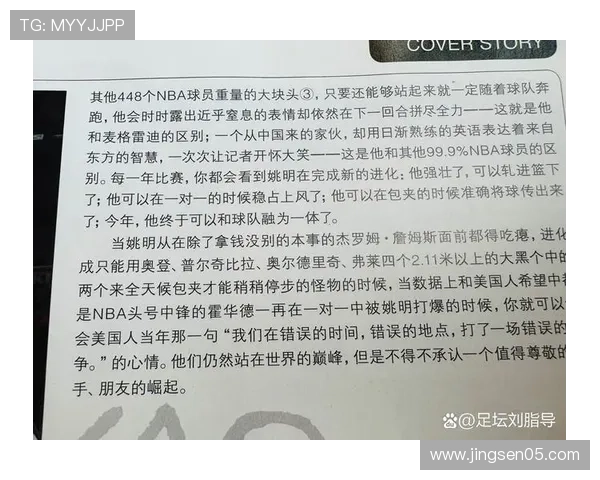 世界篮球巨星们热议姚明的影响力与传奇故事 世界篮球巨星们热议姚明的影响力与传奇故事